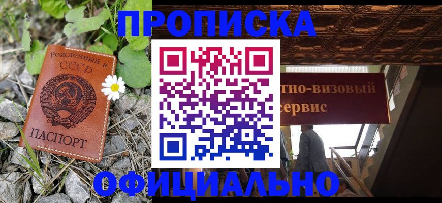прописка для военкомата в Находке