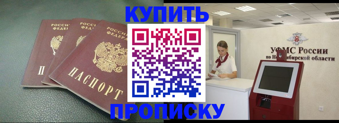 прописка поиск в Находке