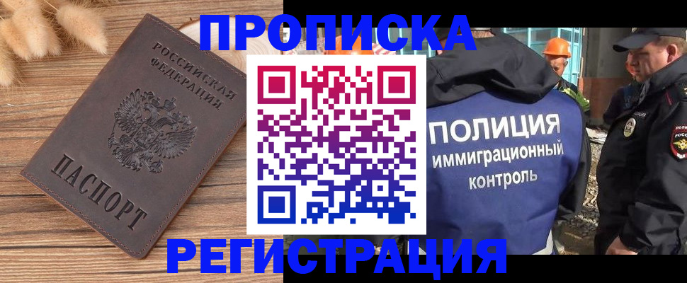 временная регистрация недорого в Находке