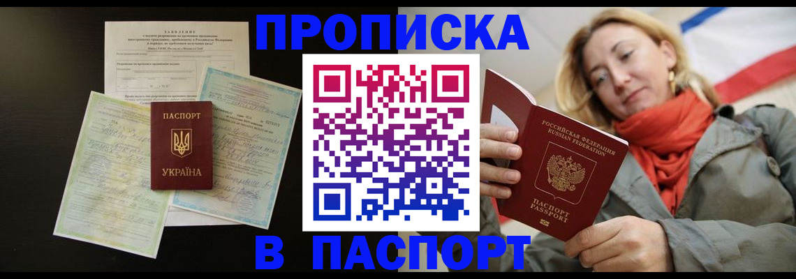 временная регистрация для всех в Находке