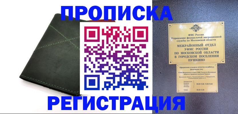 прописка в квартире в Находке