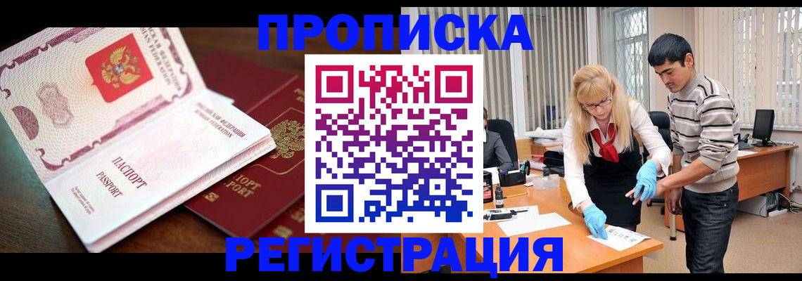 временная регистрация купить в Находке