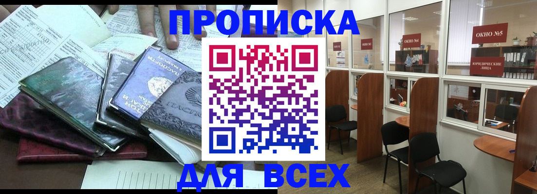 прописка в Находке