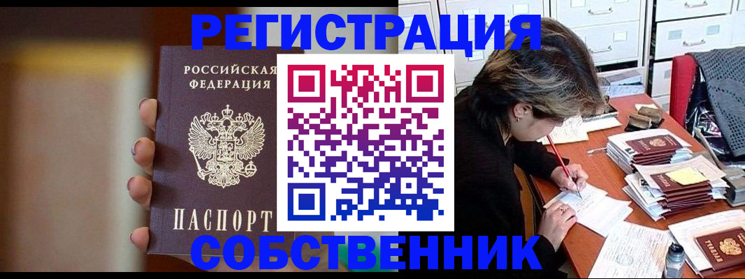 временная регистрация законно в Находке
